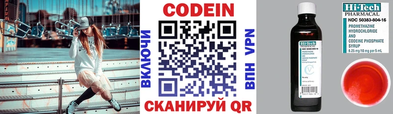Codein напиток Lean (лин)  Купить  Красково 
